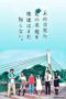 Anohana: The Flower We Saw That Day (2015) Anohana: The Flower We Saw That Day (2015)
