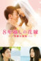 The 8 Year Engagement (2017)