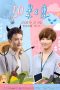 Download Streaming Film Love in 50 Meters (2019) Subtitle Indonesia