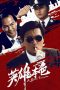 A Better Tomorrow (1986) A Better Tomorrow (1986)