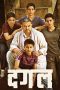 Dangal (2016) Dangal (2016)