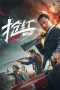 Wine War (2017) Wine War (2017)