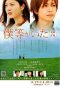 We Were There: True Love (2012) We Were There: True Love (2012)