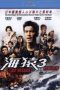 Umizaru 3: The Last Message (2010) Umizaru 3: The Last Message (2010)
