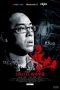 Fairy Tale Killer (2012) Fairy Tale Killer (2012)