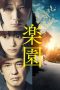 The Promised Land (2019) The Promised Land (2019)