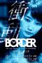 BORDER The Urge Medical Examiner Mika HIGA (2017) BORDER The Urge Medical Examiner Mika HIGA (2017)