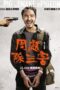 Download Streaming Film The Pig, the Snake and the Pigeon (2023) Subtitle Indonesia Download Streaming Film The Pig, the Snake and the Pigeon (2023) Subtitle Indonesia