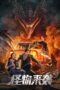 Download Streaming Film The Monster Is Coming (2024) Subtitle Indonesia HD Bluray Download Streaming Film The Monster Is Coming (2024) Subtitle Indonesia HD Bluray