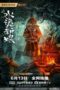 Download Streaming Film Shuigui Bride (2024) Subtitle Indonesia HD Bluray Download Streaming Film Shuigui Bride (2024) Subtitle Indonesia HD Bluray