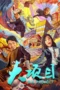 Download Streaming Film Big Project (2024) Subtitle Indonesia