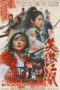 Download Streaming Film Invincible Swordsman (2025) Subtitle Indonesia