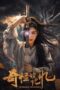 Download Streaming Film Strange Memories (2025) Subtitle Indonesia